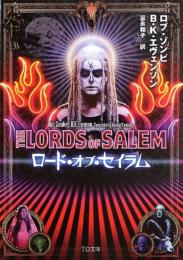 ロード・オブ・セイラム