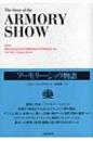 アーモリー・ショウ物語