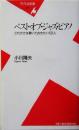 ベスト・オブ・ジャズ・ピアノ これだけは聴いておきたい50人 <平凡社新書>