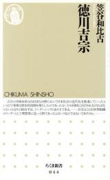 徳川吉宗