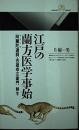 江戸の蘭方医学事始　阿蘭陀通詞・吉雄幸左衛門耕牛
