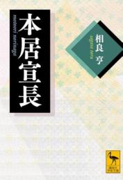 本居宣長