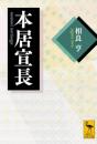 本居宣長