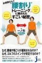 お相撲さんの"腰割り"トレーニングに隠されたすごい秘密
