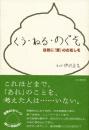 くう・ねる・のぐそ　自然に「愛」のお返しを