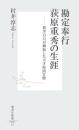勘定奉行荻原重秀の生涯　新井白石が嫉妬した天才経済官僚