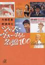 ジャズ・ヴォーカル名盤100