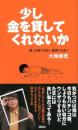 少し金を貸してくれないか　続・三角でもなく四角でもなく
