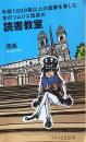 年鑑1000冊以上の読書を楽しむ本のソムリエ団長の　読書教室（署名本）