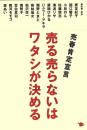 売る売らないはワタシが決める　買春肯定宣言