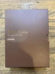 新改訳聖書バイブルmini革装 チョコ(新日本聖書刊行会【訳】) / 古本