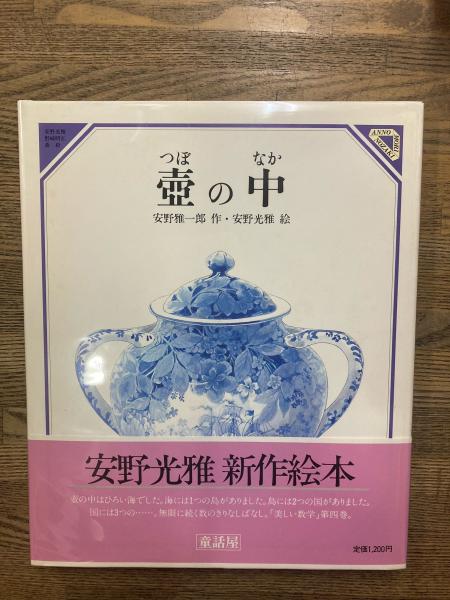 運命周期の大秘法(五島勉) / 古書 明日 / 古本、中古本、古書籍の通販