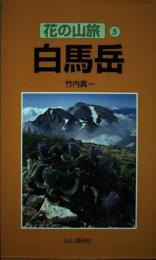 白馬岳