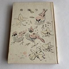 斎藤与里