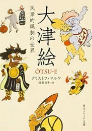大津絵