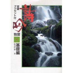 詩吟 独習　基礎編（改訂版.）