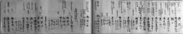 三輯壱覧 全 《米沢藩》