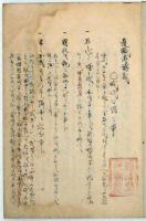 遵職傳講義　戸祭勝全編 《水戸藩》
