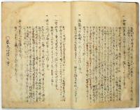 遵職傳講義　戸祭勝全編 《水戸藩》