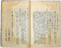 遵職傳講義　戸祭勝全編 《水戸藩》