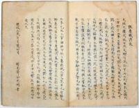 遵職傳講義　戸祭勝全編 《水戸藩》
