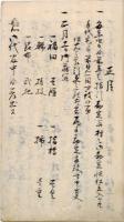 三手御蔵年中行事帳 《諏訪高島藩》