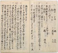 三手御蔵年中行事帳 《諏訪高島藩》