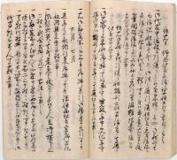 三手御蔵年中行事帳 《諏訪高島藩》