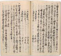 三手御蔵年中行事帳 《諏訪高島藩》