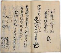 御城中鎮守御社　両御遷宮法要記録 《甲府城》