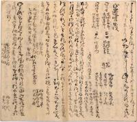 御城中鎮守御社　両御遷宮法要記録 《甲府城》