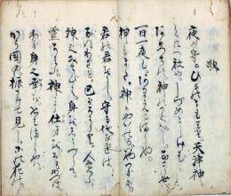 冨士山烏帽子岩直傳