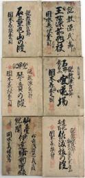 説教源氏節 台本