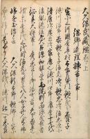大久保武蔵鑑
