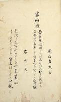 春日社造営後御奉納和歌