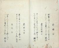 春日社造営後御奉納和歌