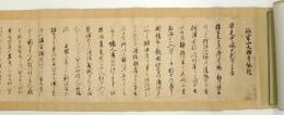 孤雲山大願寺縁起　《摂津国豊島郡》