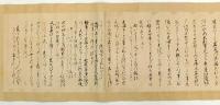 孤雲山大願寺縁起　《摂津国豊島郡》