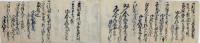 銀銅山御普請勘定帳扣　《松代藩》
