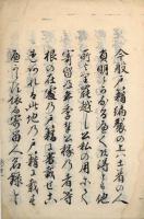 寄留人名録仕法書　《京都》
