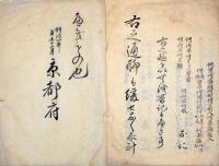 寄留人名録仕法書　《京都》