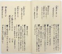 出羽国雄勝郡 郡方役所記録　《久保田藩》