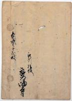 浄土宗諸法度