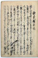 神武権衡録