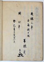 神武権衡録