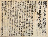 肥前壱岐対馬遊歴日識
