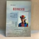 鄒挨傳統童謠　台灣原住民童謠⑥