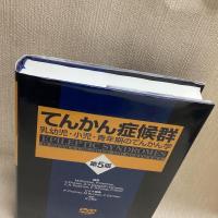 てんかん症候群─乳幼児・小児・青年期のてんかん学 (原書 第5版)