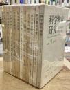 科学教育研究　全12巻揃