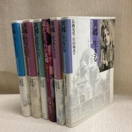 異郷に生きる　来日ロシア人の足跡